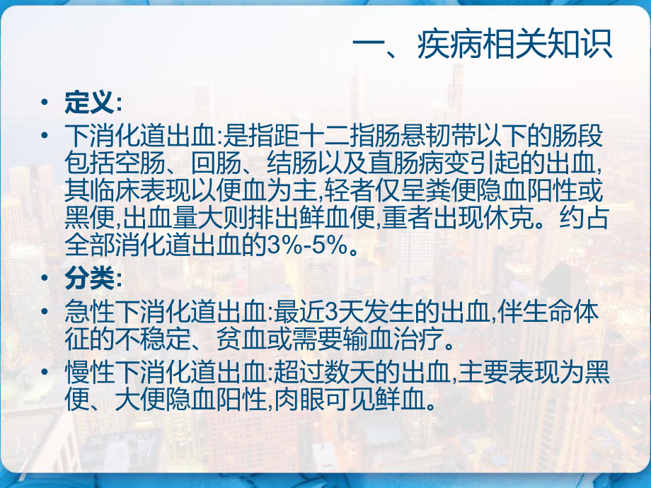 下消化道出血伴失血性休克护理查房-课件.pptx_第3页