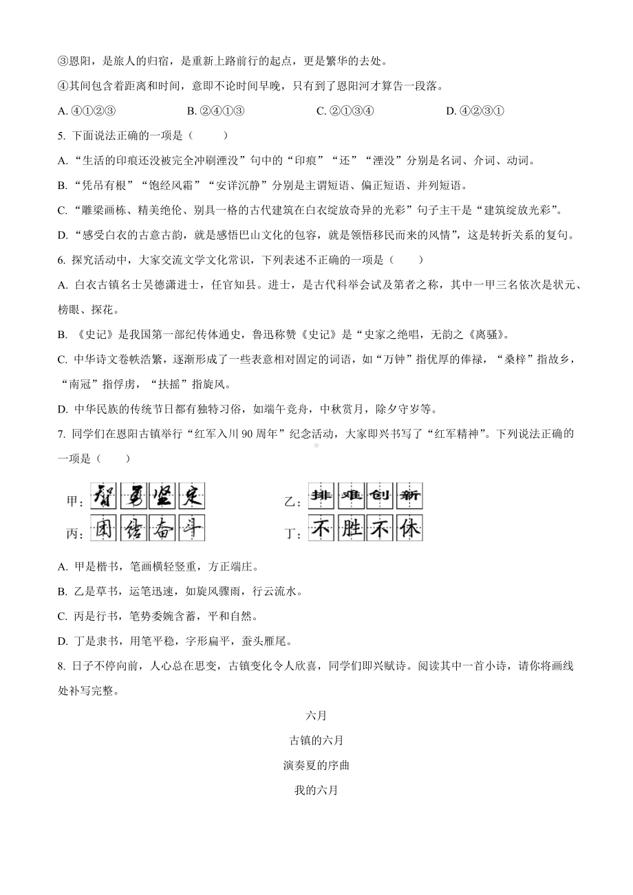 2022年四川省巴中市中考语文真题(含答案).docx_第2页