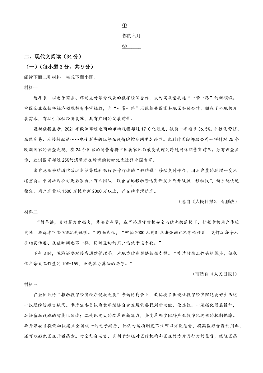 2022年四川省巴中市中考语文真题(含答案).docx_第3页