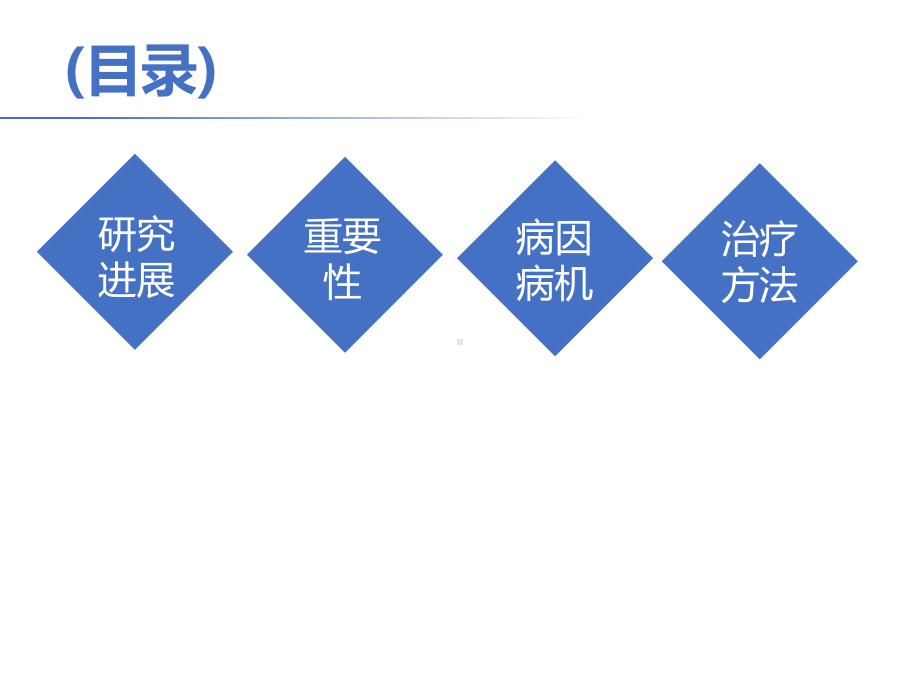 OVA诱导小鼠过敏性哮喘模型的建立课件.pptx_第2页