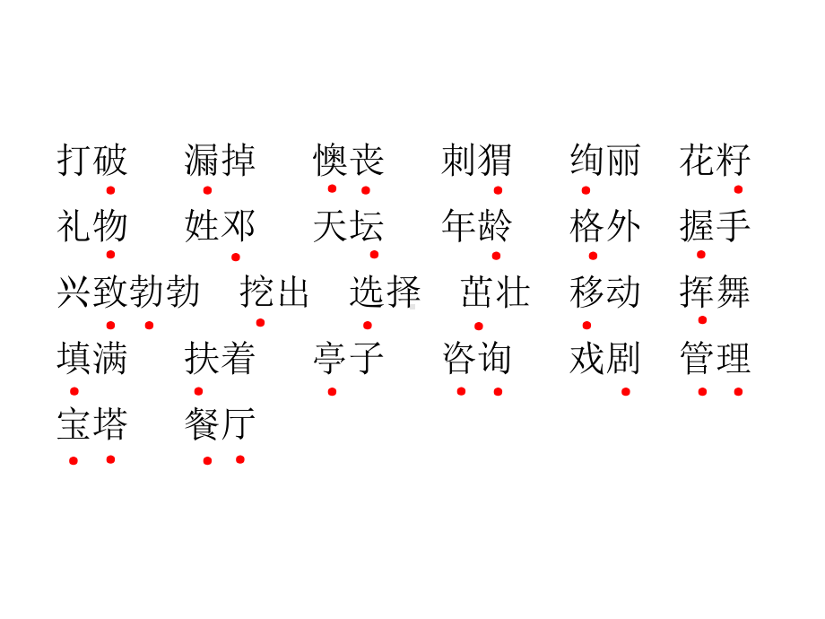 部编版二年级语文下册第一单元复习课件.ppt_第3页