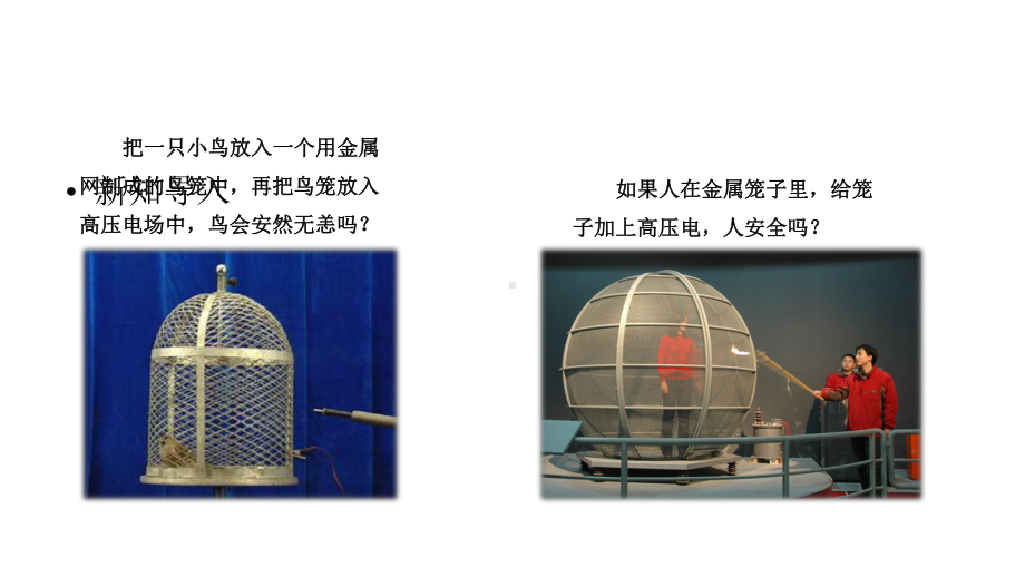 静电的防止与利用(课件).pptx_第3页