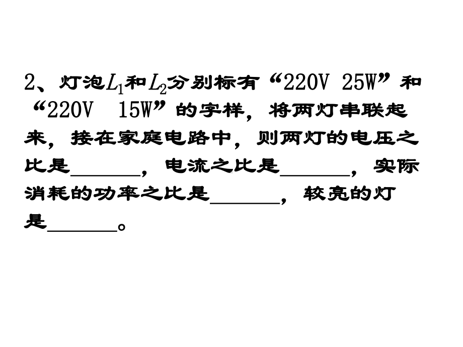 电功率比例问题课件.ppt_第3页