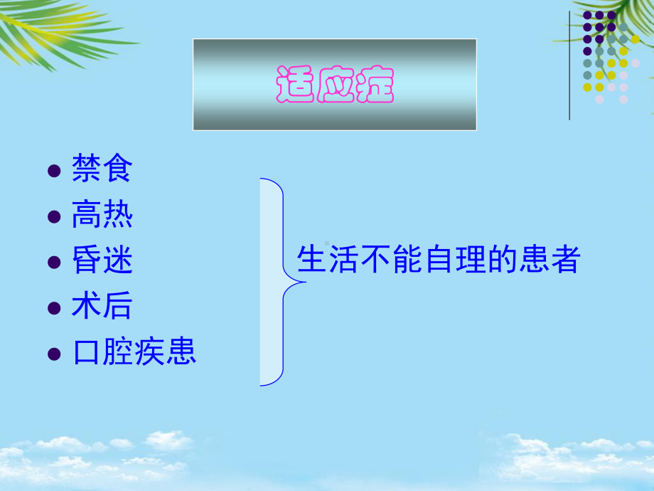 [精]口腔护理课件.ppt_第3页