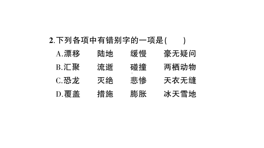 阿西莫夫短文两篇习题课件.ppt_第3页