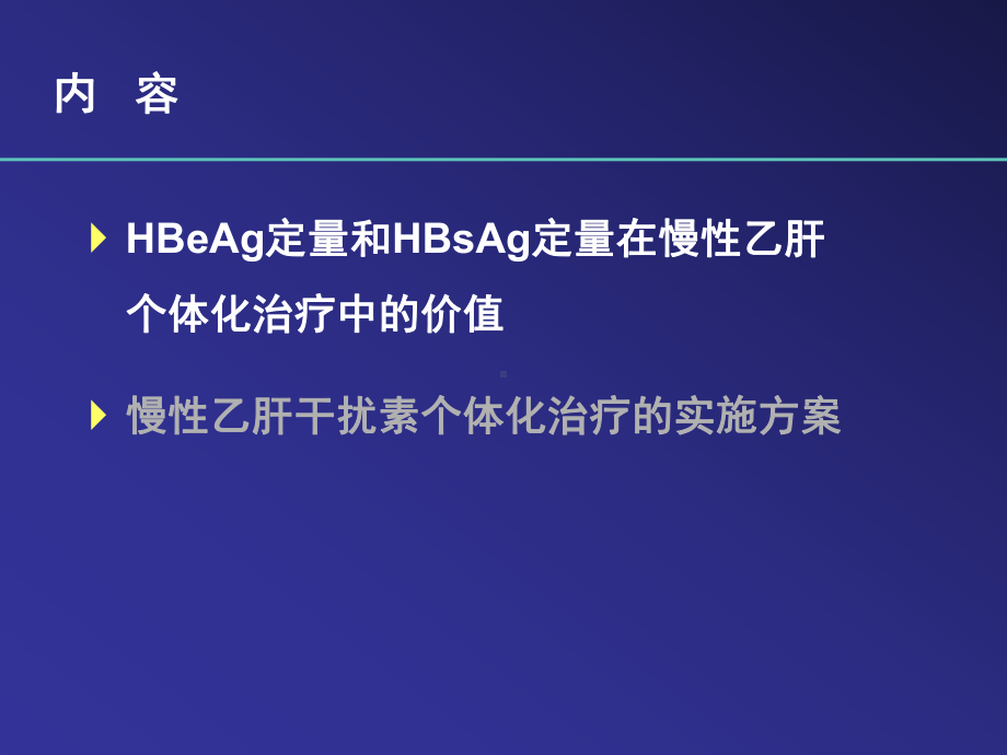 AASLD进展根据HBeAg定量和HBsAg定量制定个体化治疗策略加注释课件.ppt_第2页