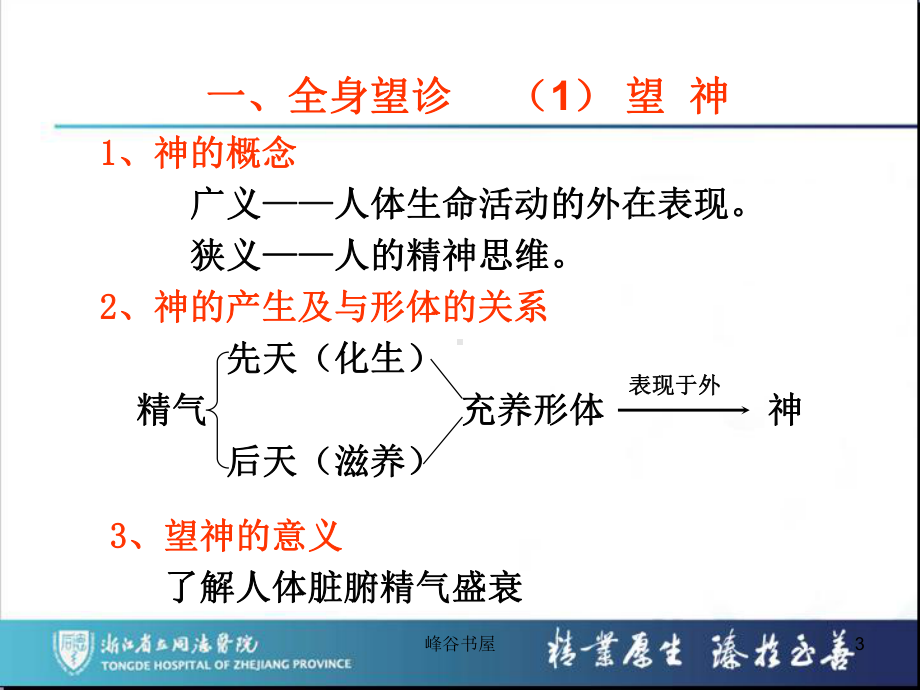 中医四诊[研究材料]课件.ppt_第3页