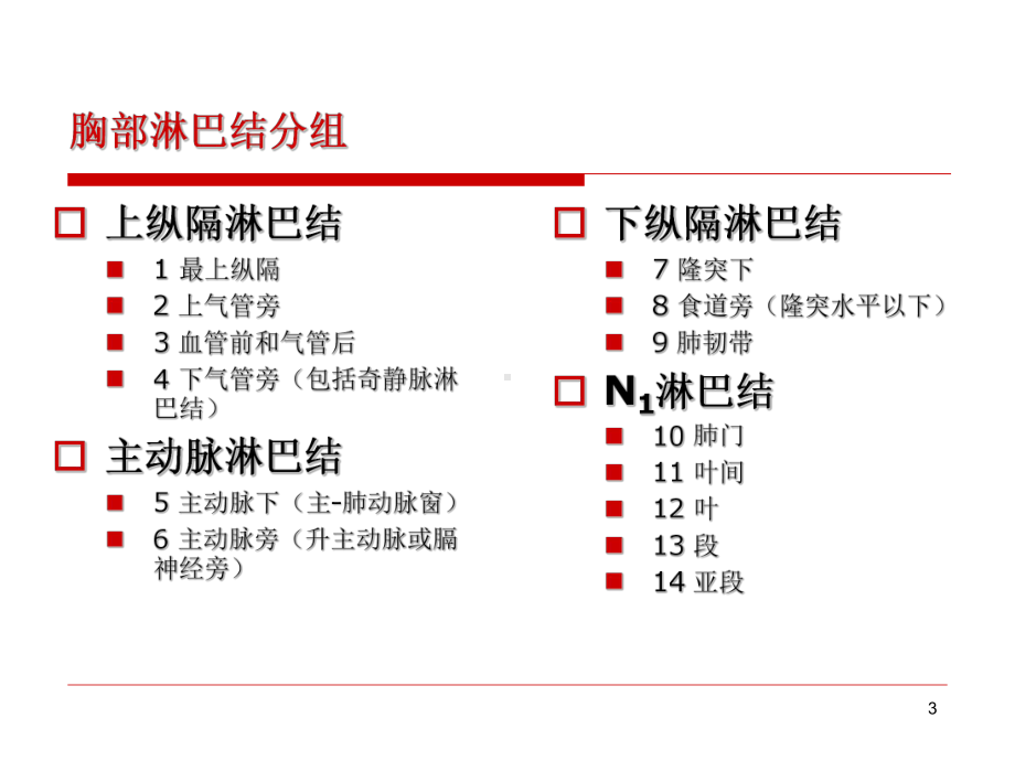 AJCC肺癌TNM分期学习课件.ppt_第3页