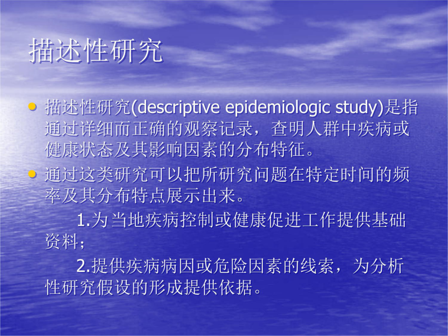 （基础医学）临床流行病学研究设计类型(一)课件.ppt_第2页