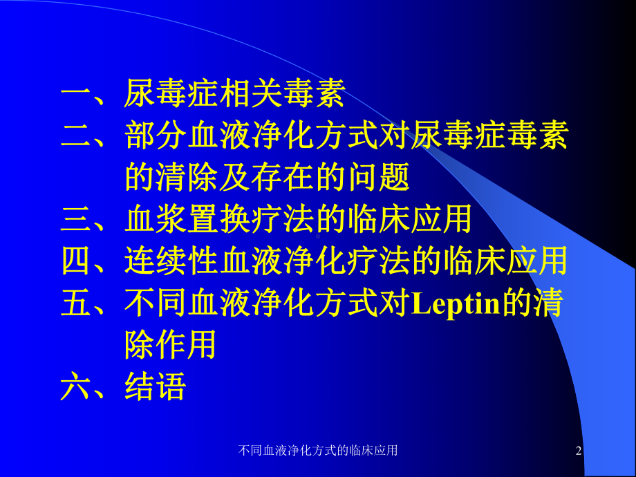 不同血液净化方式的临床应用课件.ppt_第2页