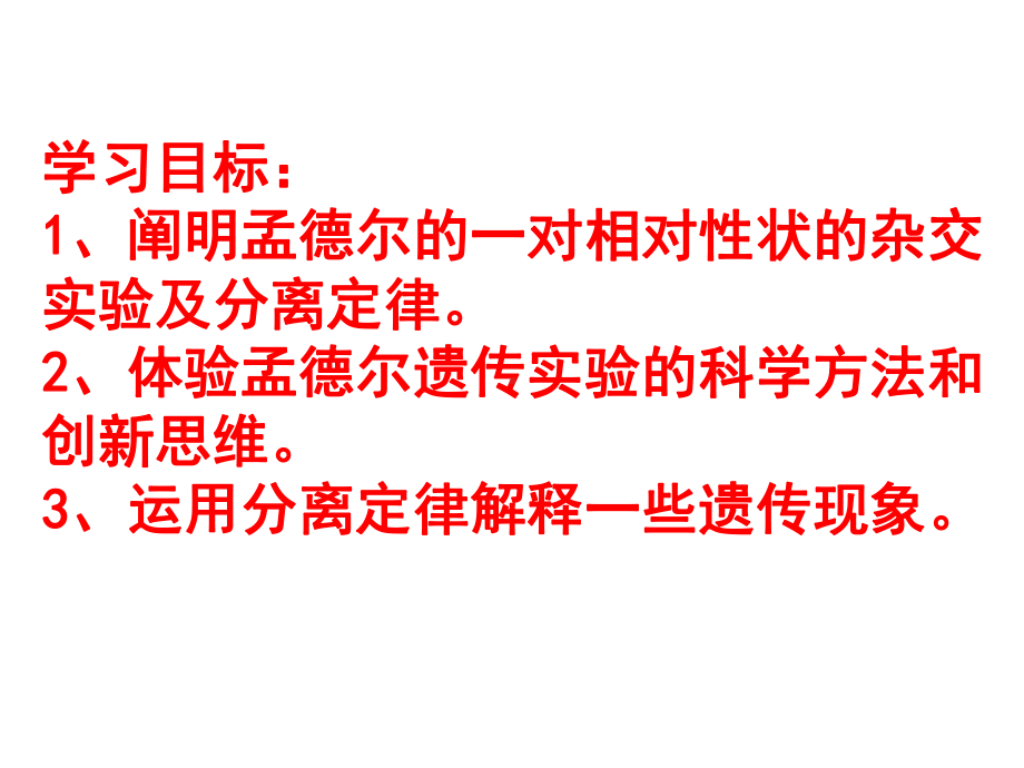 高中生物必修二第一章-遗传因子的发现第一节-孟德尔的豌豆杂交实验(一)课件设计.ppt_第2页