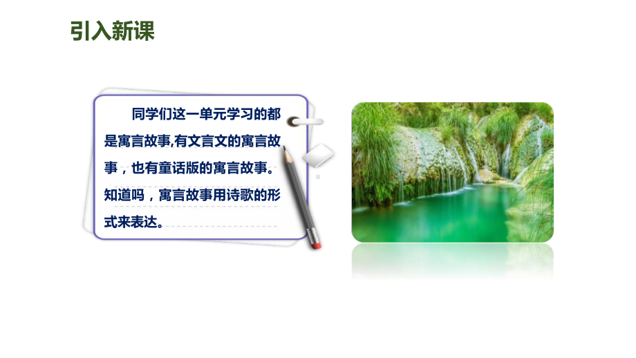 部编人教版三年级语文下册8池子与河流课件设计-(含课时练习)-.ppt_第2页