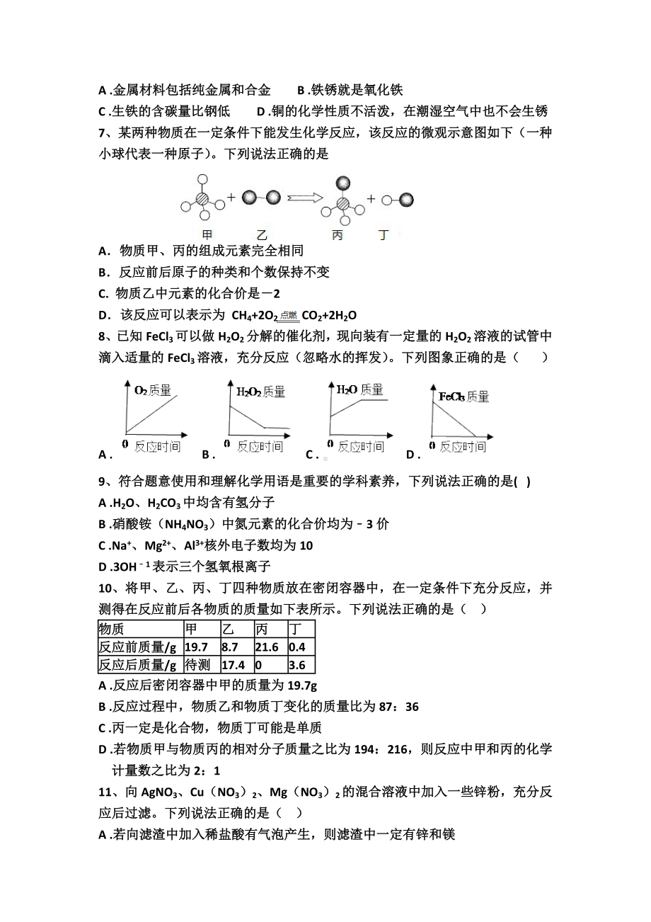 江苏省徐州市铜山区新星学校2021-2022学年九年级上学期第五次周测学情调研化学试题.docx_第2页