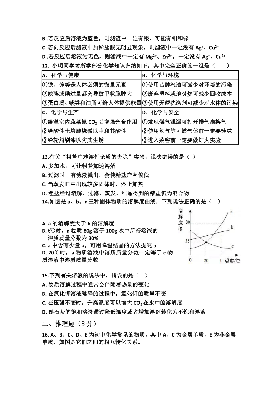 江苏省徐州市铜山区新星学校2021-2022学年九年级上学期第五次周测学情调研化学试题.docx_第3页