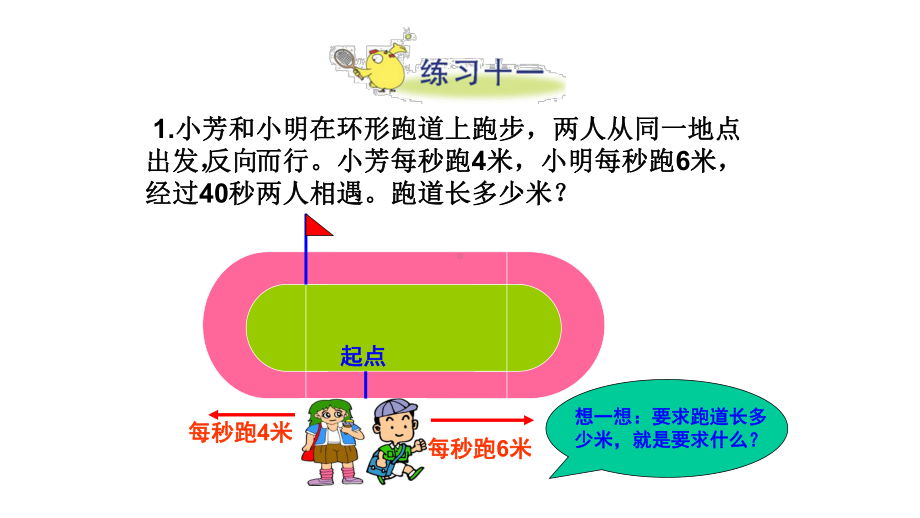 苏教版数学四年级下册练习十一课件-2.ppt_第2页