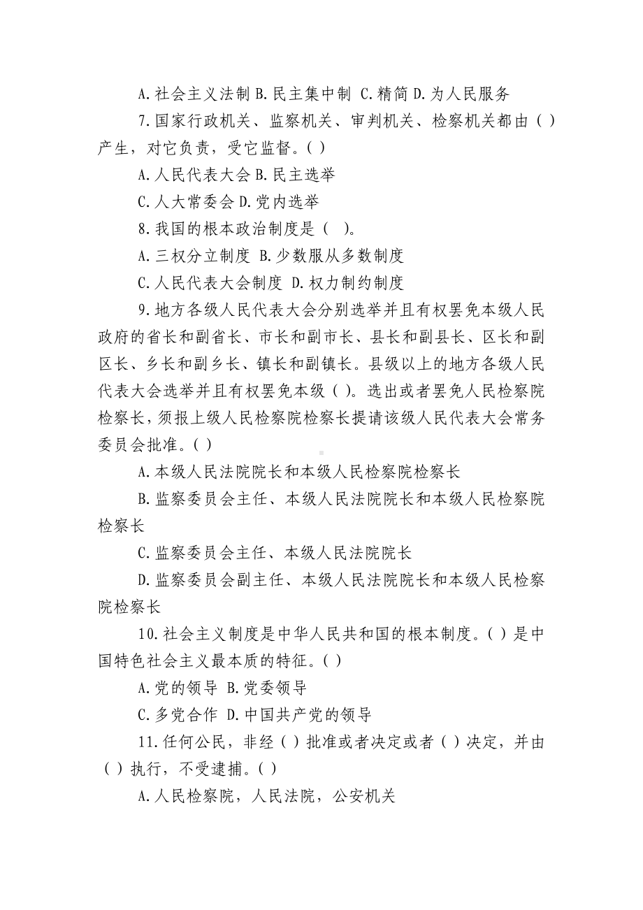 （宪法修正案2022-2023的内容）2022-2023学习《宪法》《监察法》知识竞赛试题有答案.docx_第2页