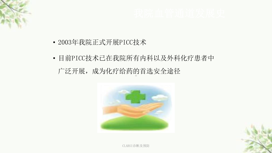 CLABSI诊断及预防课件.ppt_第3页