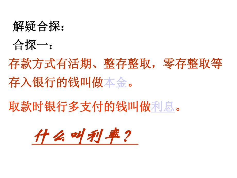 百分数的应用四利息问题课件-课件.ppt_第3页