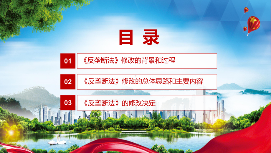 2022年《反垄断法》新制订《中华人民共和国反垄断法》全文内容授课（课件）.pptx_第3页