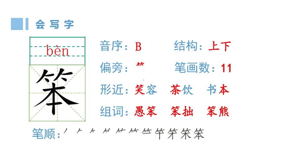 部编版四年级下册语文(生字课件)6-飞向蓝天的恐龙课件.pptx_第2页