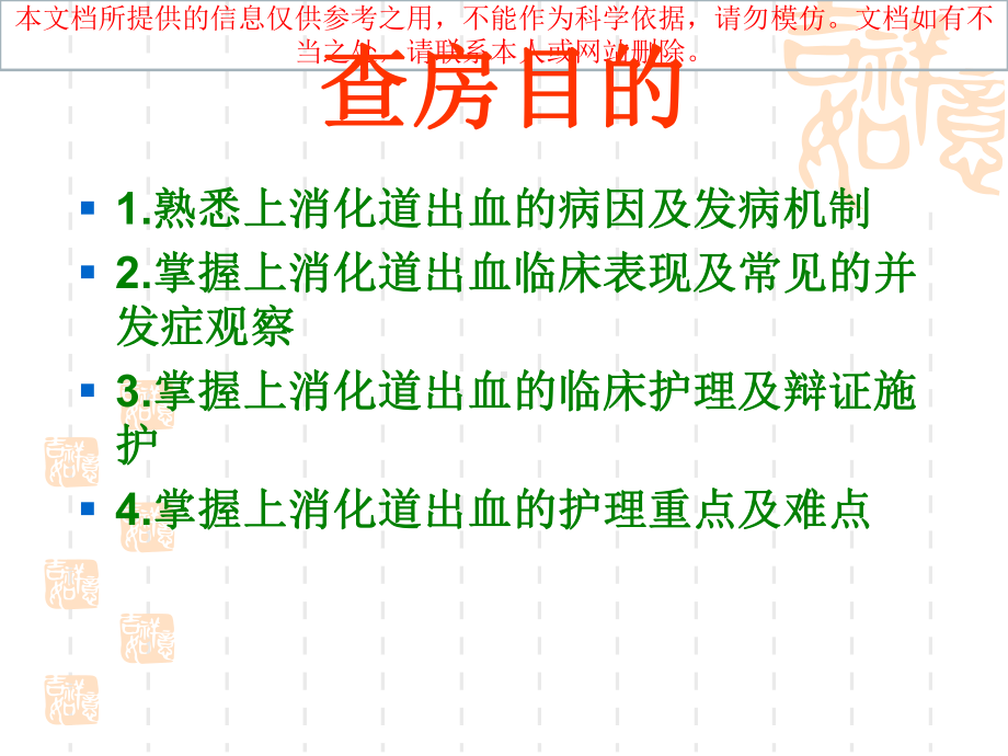 中医医疗护理查房上消化道出血的查房培训课件.ppt_第1页