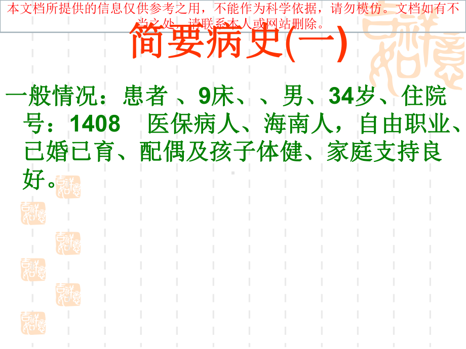 中医医疗护理查房上消化道出血的查房培训课件.ppt_第3页