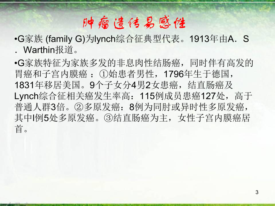 Lynch综合征教学课件.ppt_第3页