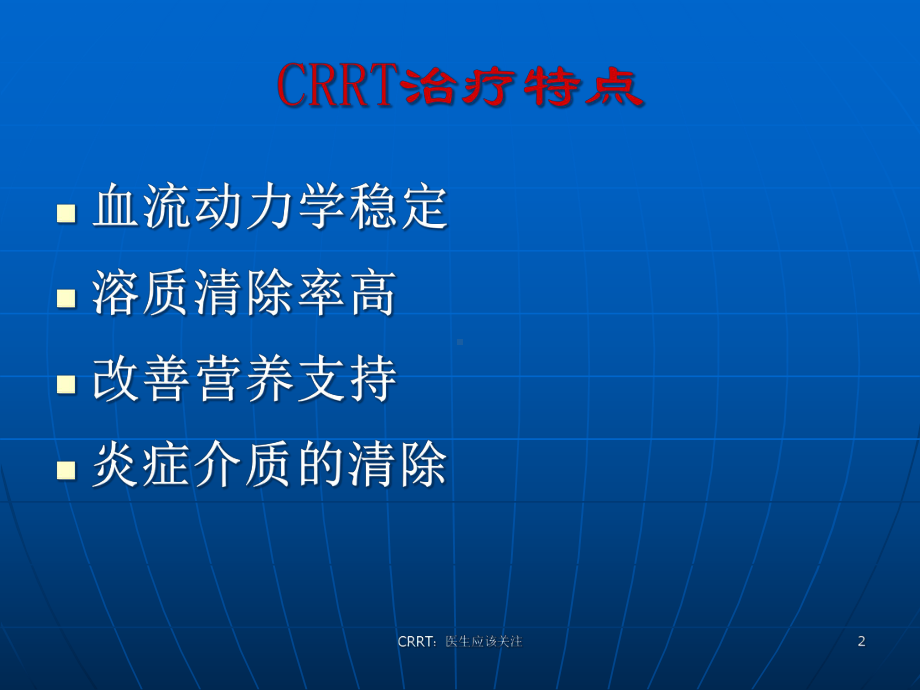 CRRT：医生应该关注课件.ppt_第2页