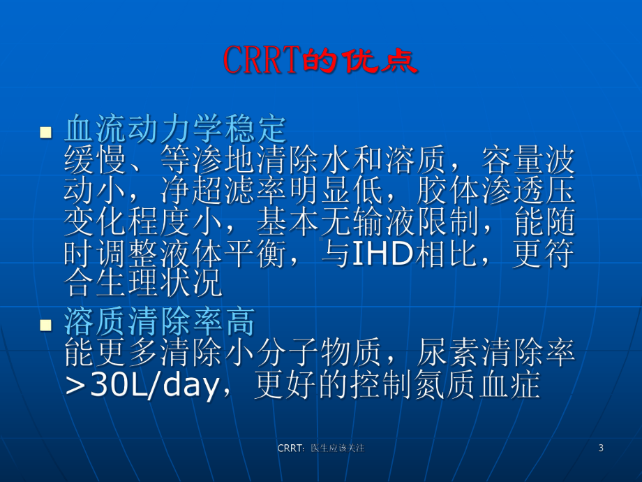 CRRT：医生应该关注课件.ppt_第3页