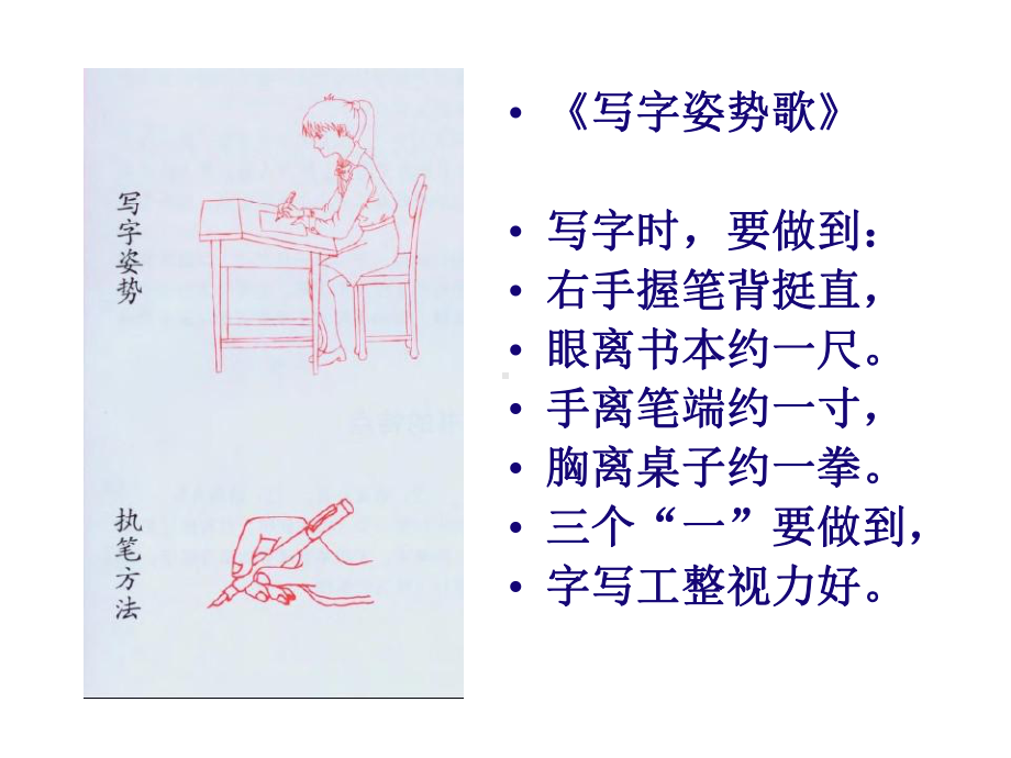 硬笔基本笔画-课件.ppt_第2页