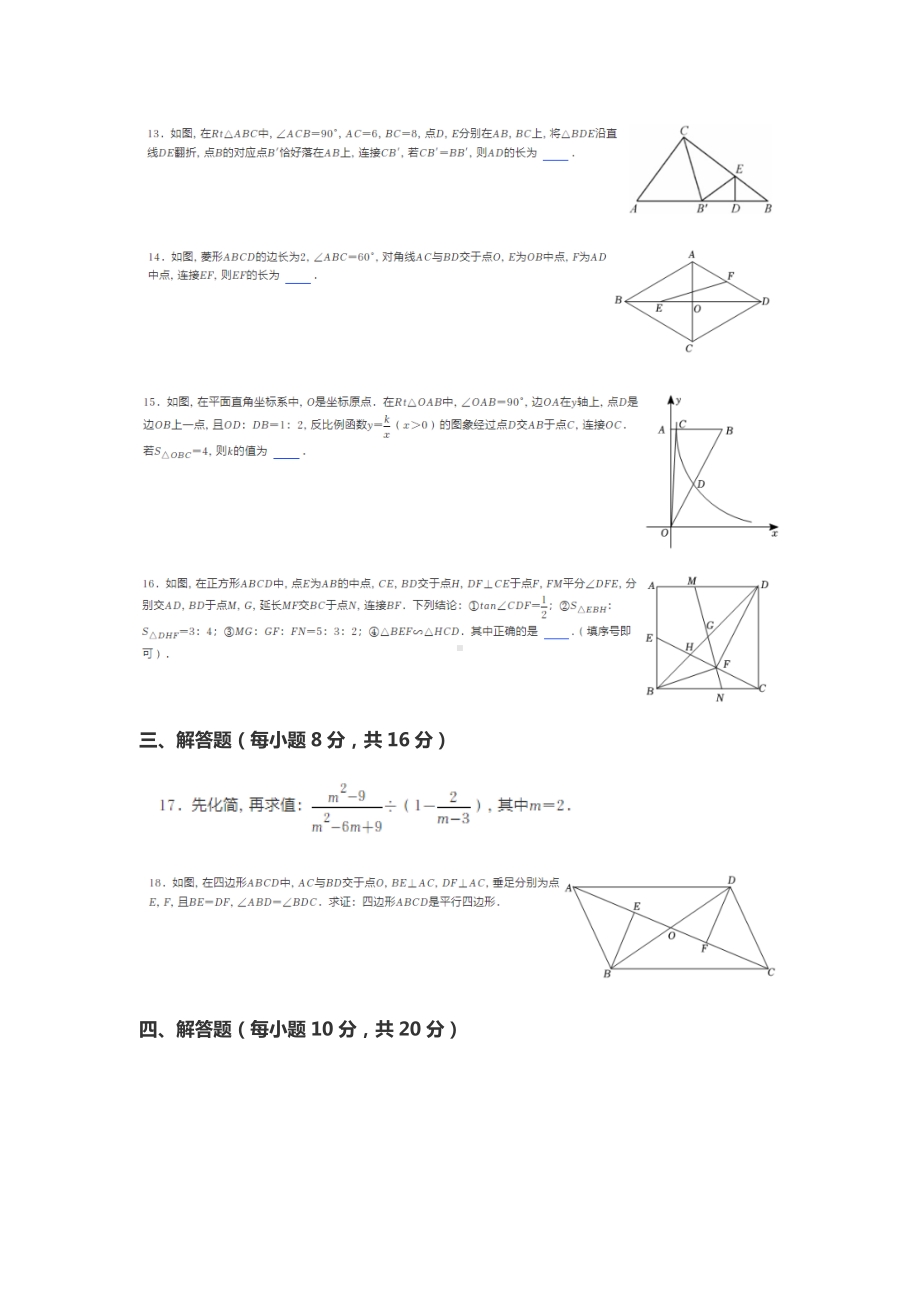 2022年辽宁省鞍山市中考数学试题.docx_第3页