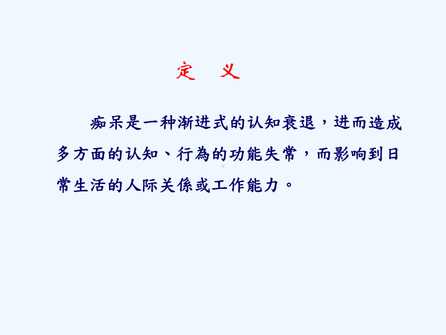 AD诊断标准新进展课件.ppt_第3页