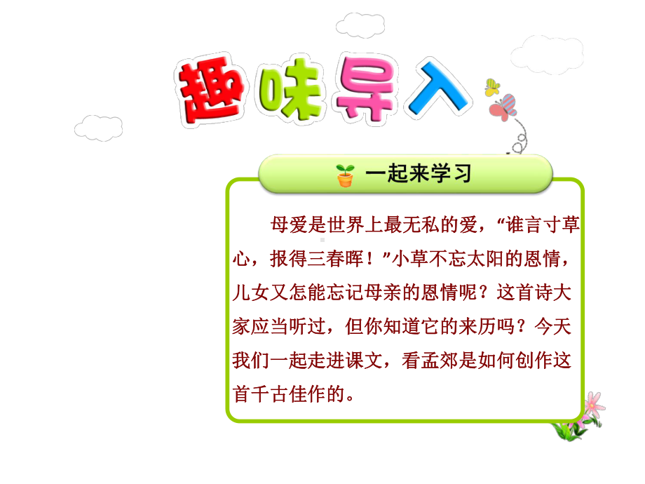 部编苏教版二年级语文下册9母亲的恩情课件.ppt_第1页