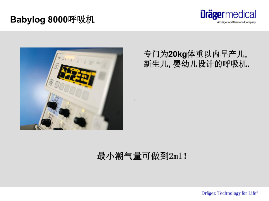 Babylog8000新生儿呼吸机课件.ppt_第2页