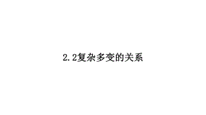 部编人教版九年级道德与法治下册1课件2复杂多变的关系.pptx