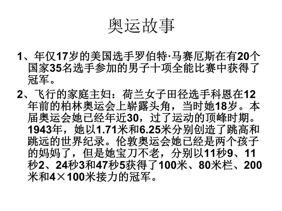 百年奥运第三讲课件.ppt_第3页