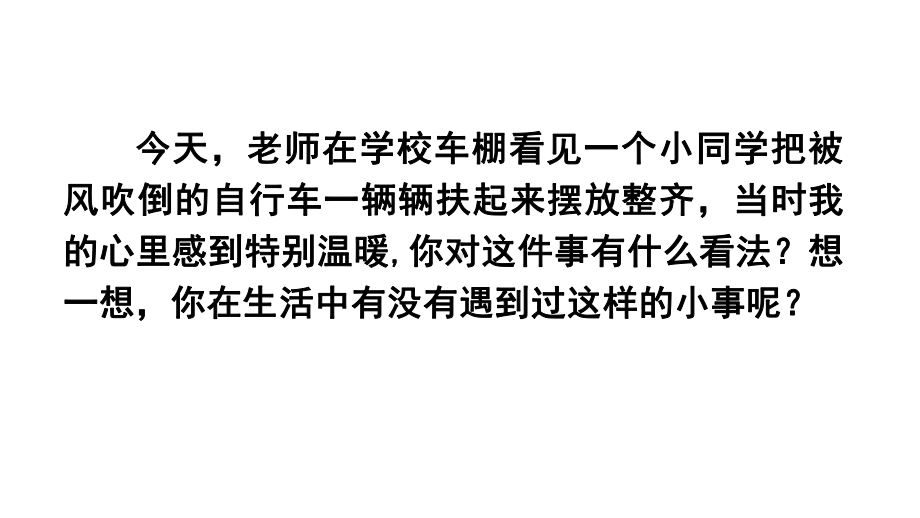 统编版语文三年级上册第七单元口语交际：身边的“小事”课件.pptx_第1页