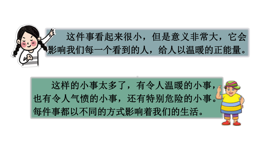 统编版语文三年级上册第七单元口语交际：身边的“小事”课件.pptx_第2页