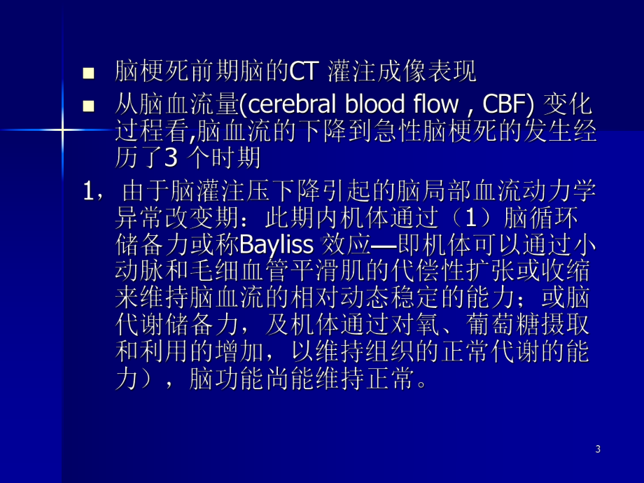 CT脑灌注成像课件.pptx_第3页