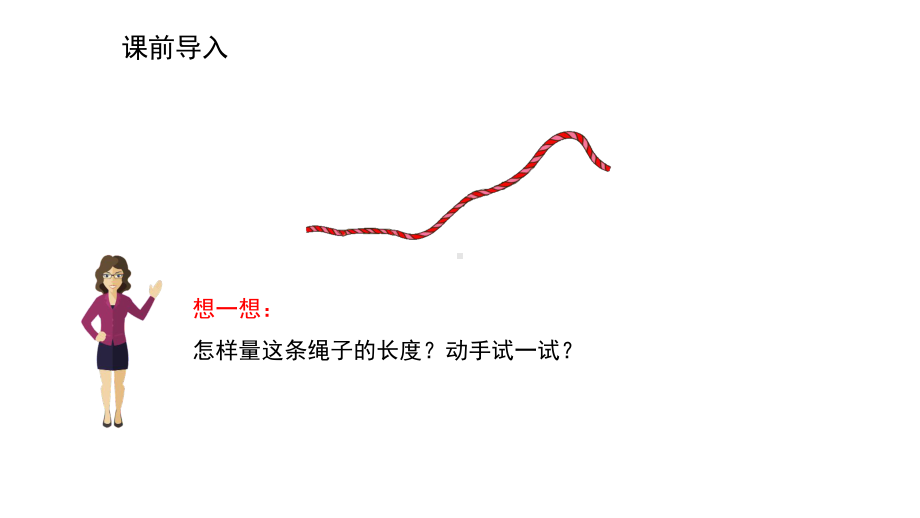 认识线段及画法课件.pptx_第2页