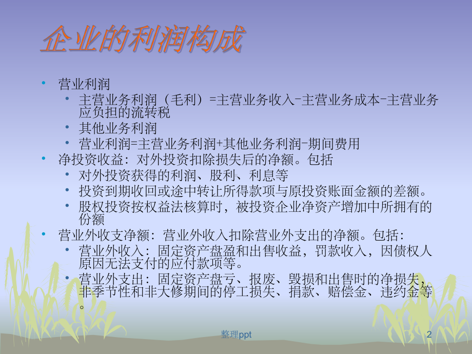 《公司的股利政策》课件.ppt_第2页