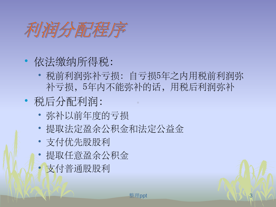 《公司的股利政策》课件.ppt_第3页