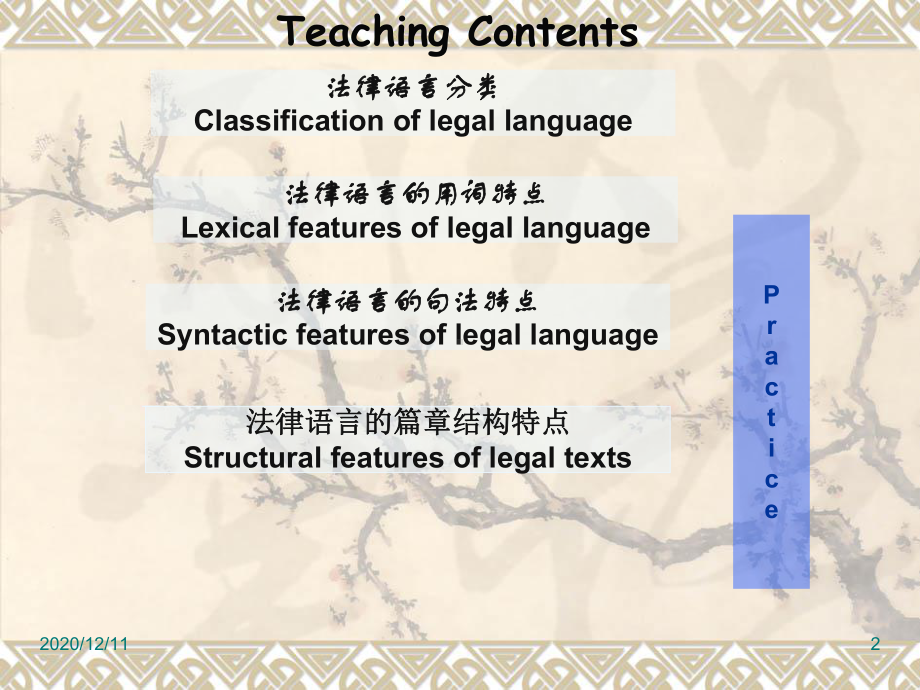 LECTURE-TWO-法律语言特点教学课件.ppt_第2页