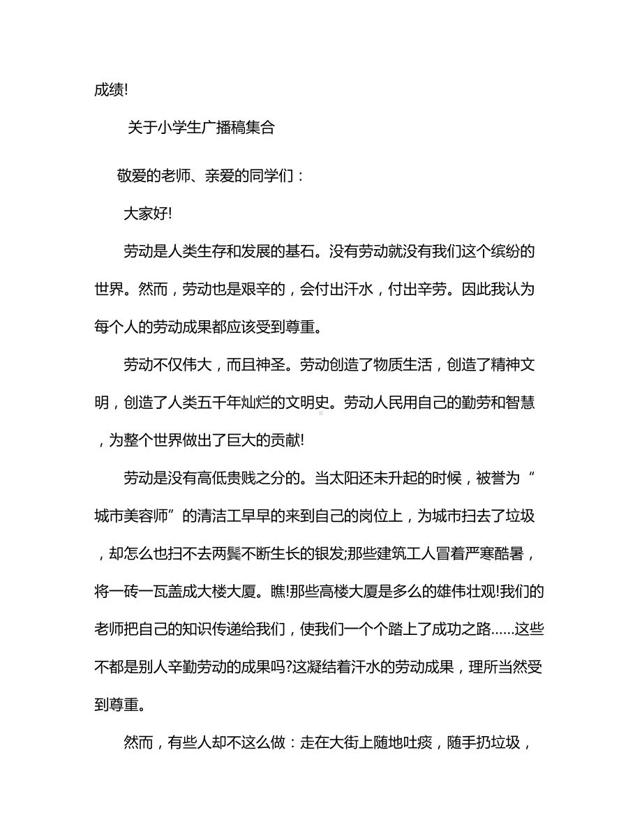 关于小学生迎接期末考试广播稿.docx_第3页