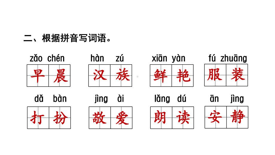 部编版小学三年级语文上册考点知识总复习课件.ppt_第3页