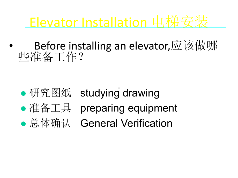 电梯专业英语课件10--安装与维保.ppt_第3页