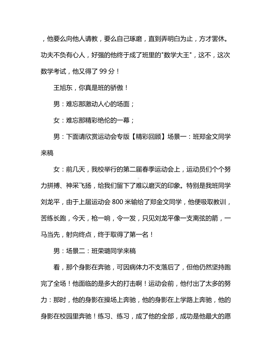 红领巾梦想的广播稿.docx_第2页