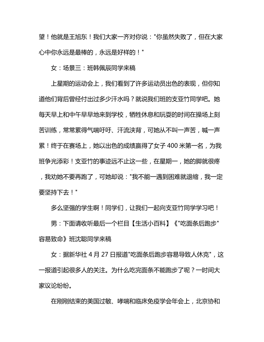 红领巾梦想的广播稿.docx_第3页