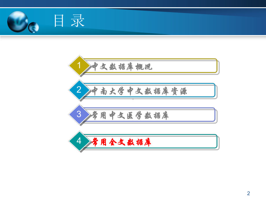 中文医学数据库检索4haspirin摘要课件.ppt_第2页