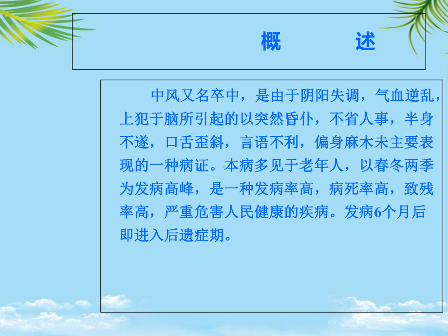 中风后遗症期的治疗课件.ppt_第2页